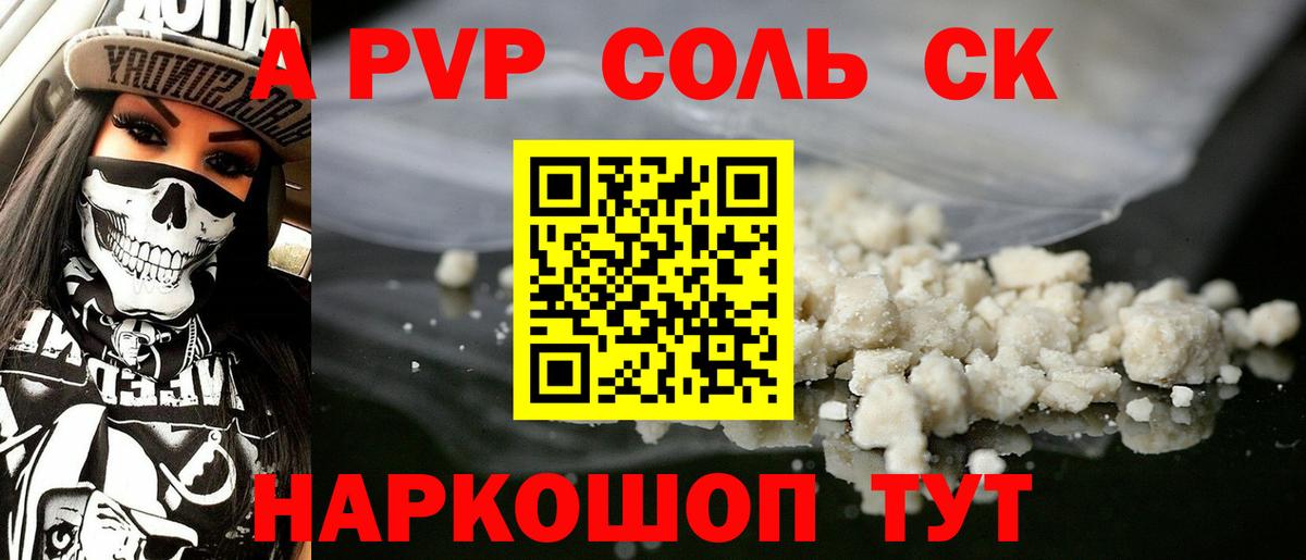 Альфа ПВП СК  Вход с VPN  Кунгур  Alpha PVP Соль  А ПВП VHQ 