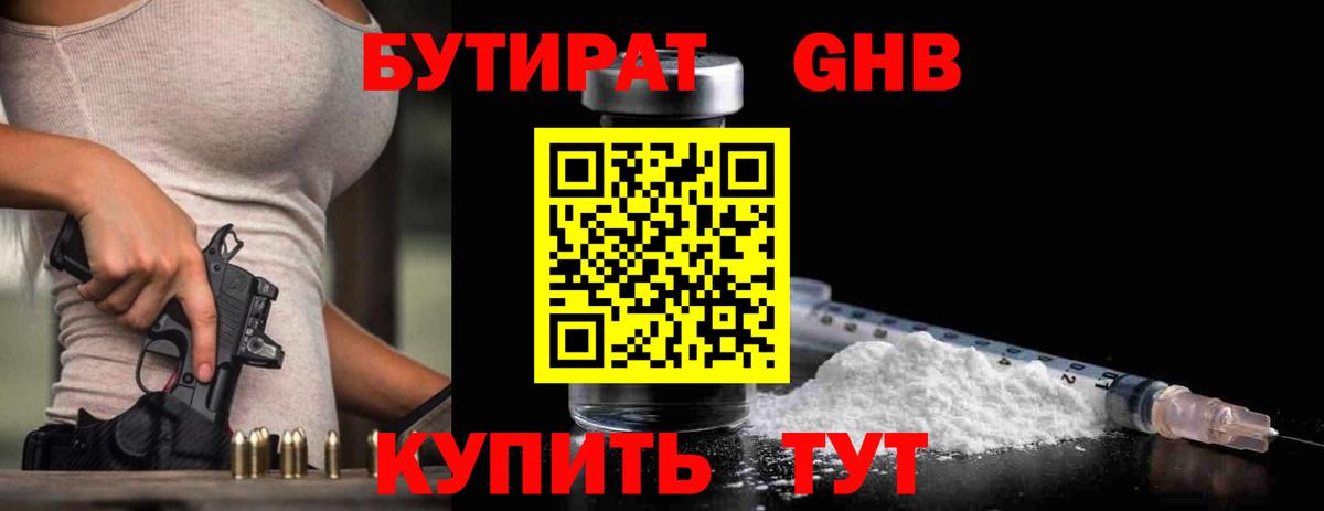 БУТИРАТ BDO 33%  Вход с VPN  Кунгур 