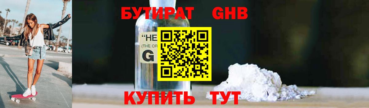 Бутират 99% Кунгур