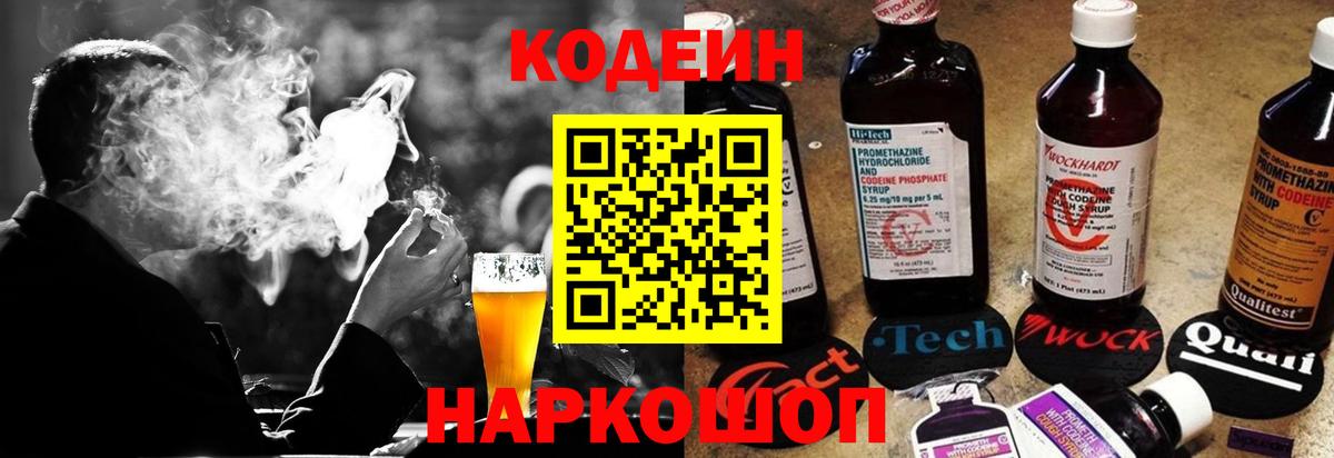 Codein напиток Lean (лин)  Вход с VPN  Кунгур 