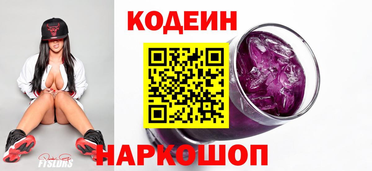 Кодеиновый сироп Lean Purple Drank Кунгур